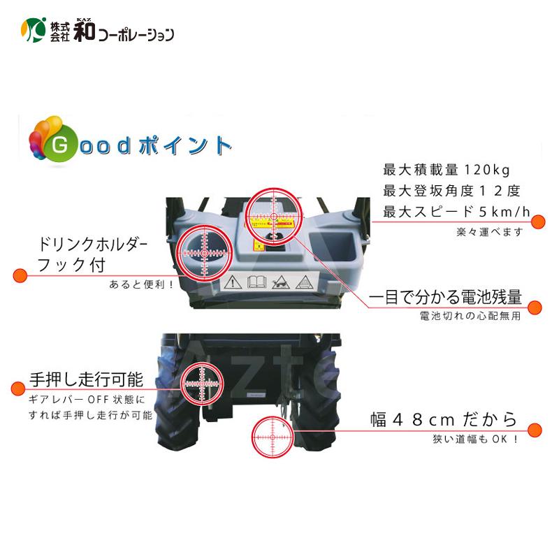 和コーポレーション｜KAZ ＜+スピード調整キット＞電動エコキャリア21 電動運搬車 KT-8FRX エアーラグタイヤ仕様 エネトラ４｜aztec｜04