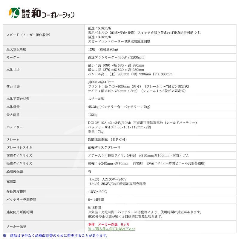 ハウス食品 和コーポレーション KAZ 電動エコキャリア21 電動運搬車 KT