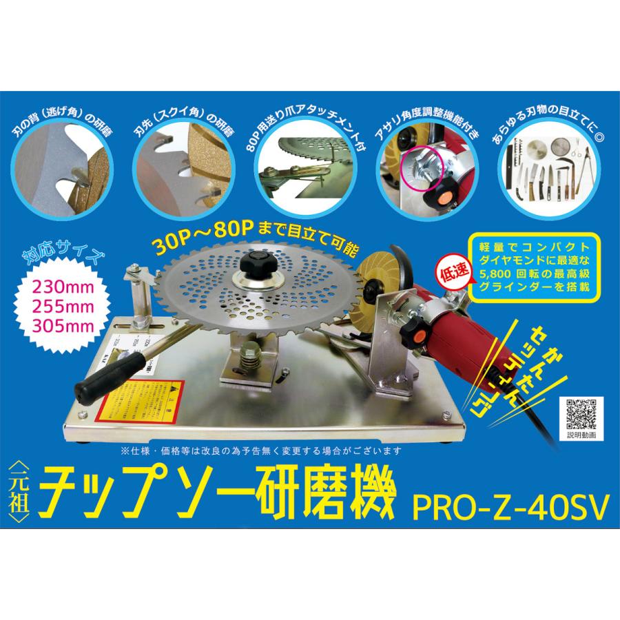 和コーポレーション｜KAZ チップソー研磨機 PRO-Z-40SV アサリ角が取れる ※低速グラインダー・ダイヤホイル1枚付｜aztec｜05