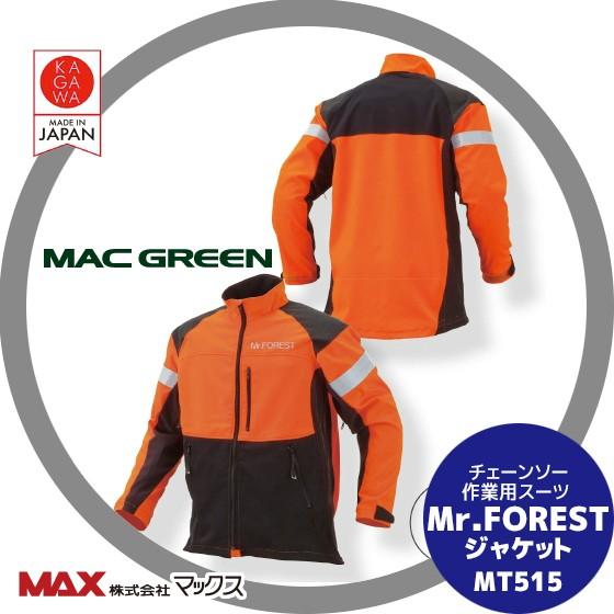 MAC GREEN マックス チェーンソー作業用スーツ Mr.FOREST ジャケット