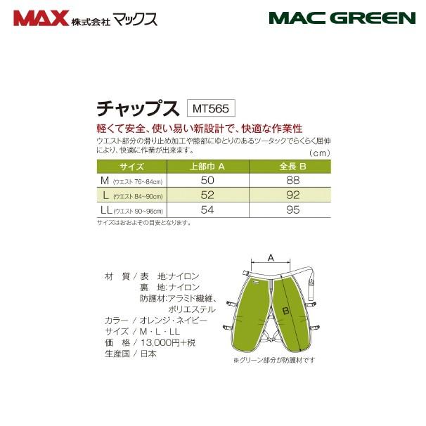 マックグリーン　チャップス　林業 楽天市場】マックグリーン チャップスの通販