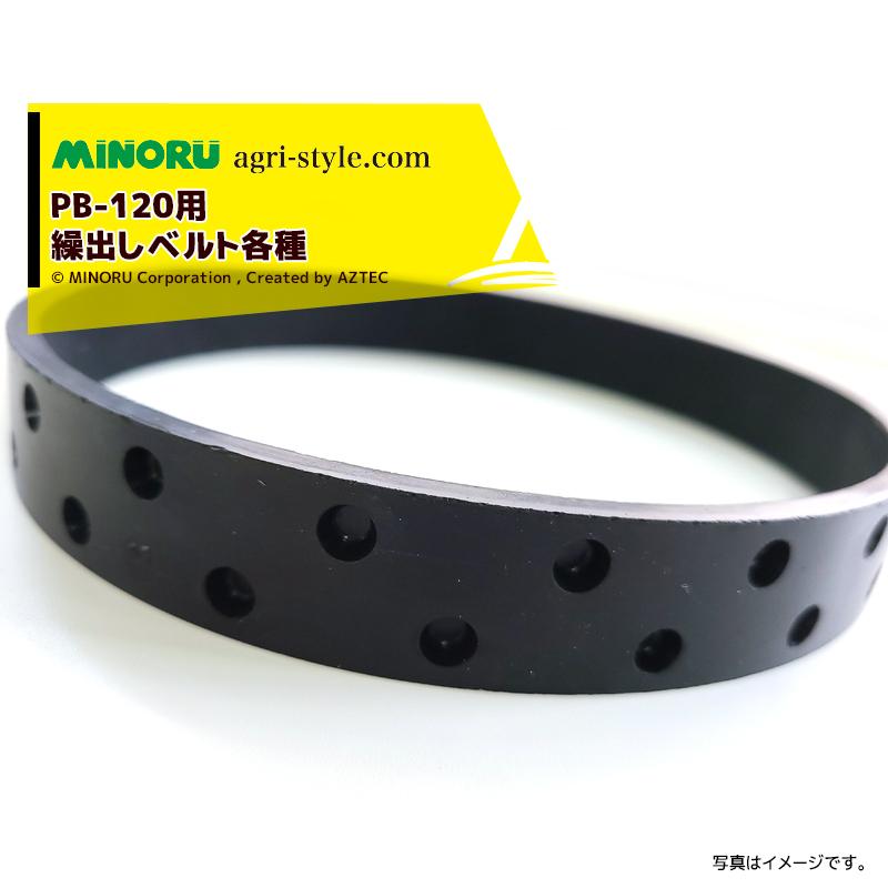 みのる産業 <純正部品>野菜人力野菜播種機 PB-12/PB-1200用 繰出し