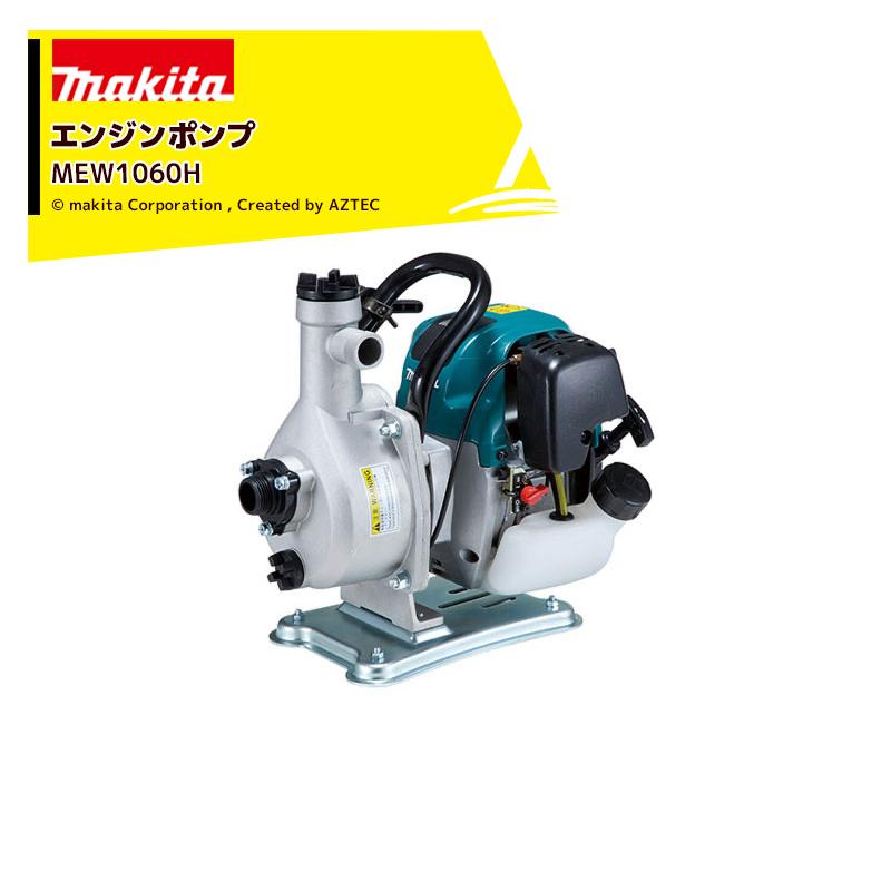 マキタ（makita） エンジンポンプ MEW1060H 33.5mL 4ストローク