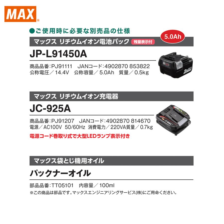 MAX｜＜消耗品・6巻セット＞マックス 充電式袋とじ機 モバイルパックナー HR-JH(F)/P用 プラステープル S615V0-Pボビン  MS99710
