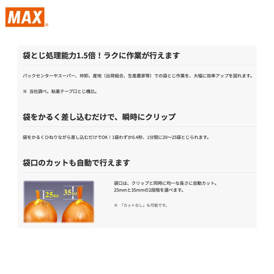 マックス（MAX） CK-232EV 袋とじ機 コニクリッパ 電動タイプ 袋を軽く