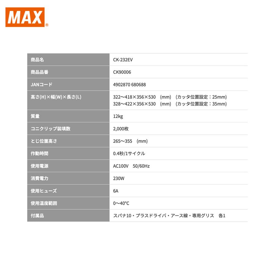 MAX マックス CK-232EV 袋とじ機 コニクリッパ 電動タイプ 袋を軽く挿し込むだけで、瞬時にクリップ！ | マックス | 03