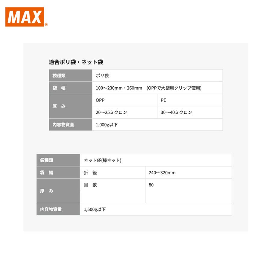 MAX マックス CK-232EV 袋とじ機 コニクリッパ 電動タイプ 袋を軽く挿し込むだけで、瞬時にクリップ！ | マックス | 04