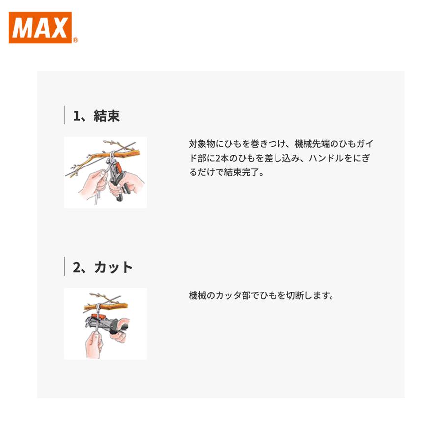 MAX マックス <消耗品セット>果樹用誘引結束機 HR-F + ステープル G1305M + 替刃 1セット + 結束ひも マックスライン280J | マックス | 02