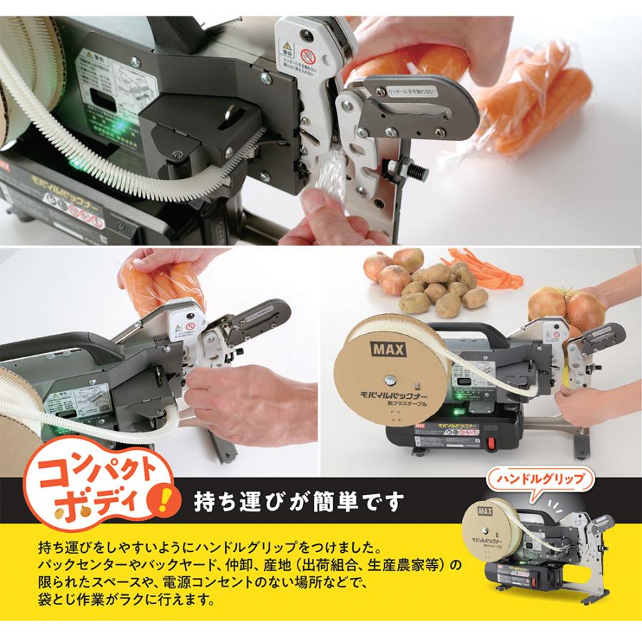 マックス（MAX） <オプションSET品>マックス 充電式袋とじ機 モバイル