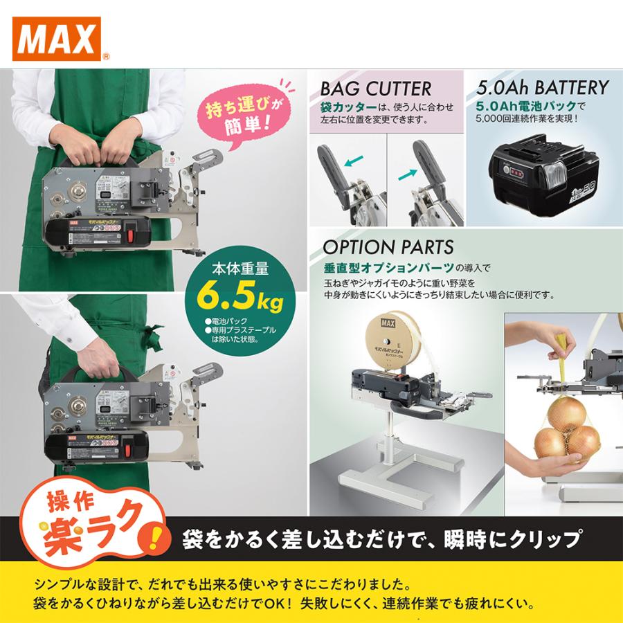マックス（MAX） <オプションSET品>マックス 充電式袋とじ機 モバイル