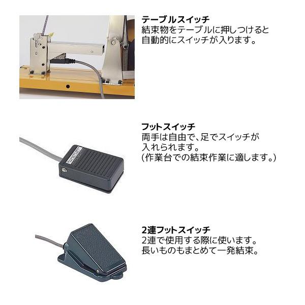 マックス（MAX） 野菜結束機 スイッチオプション 2連フットスイッチ