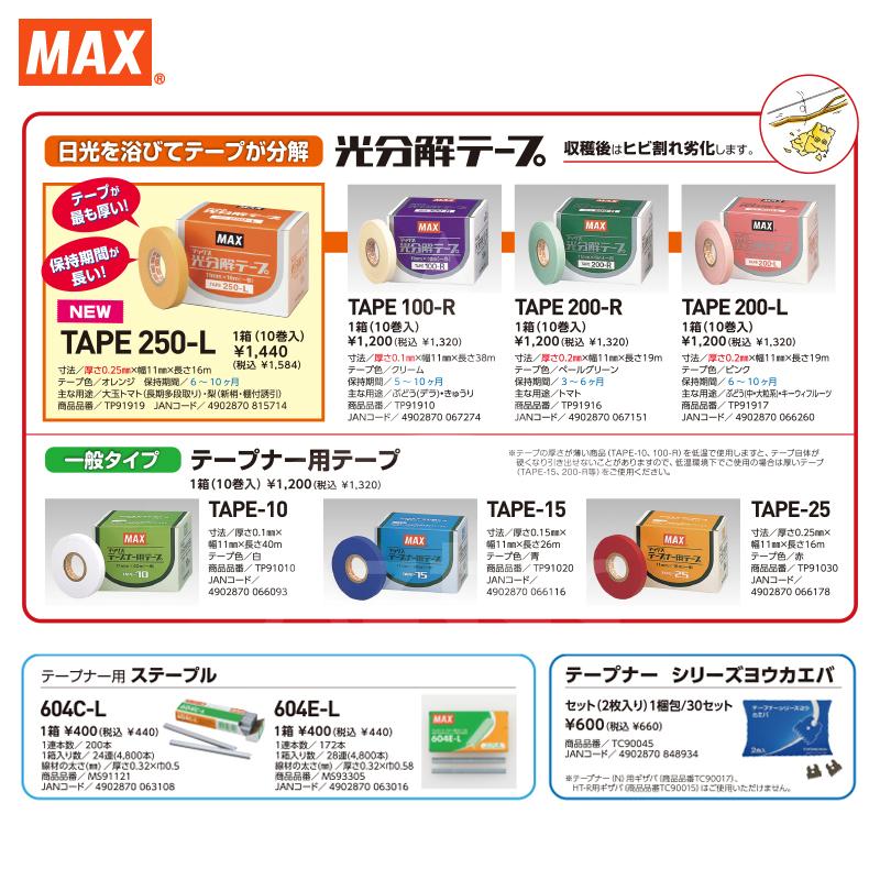 マックス MAX 園芸用結束機 楽らくテープナー HT-R45C + 専用替