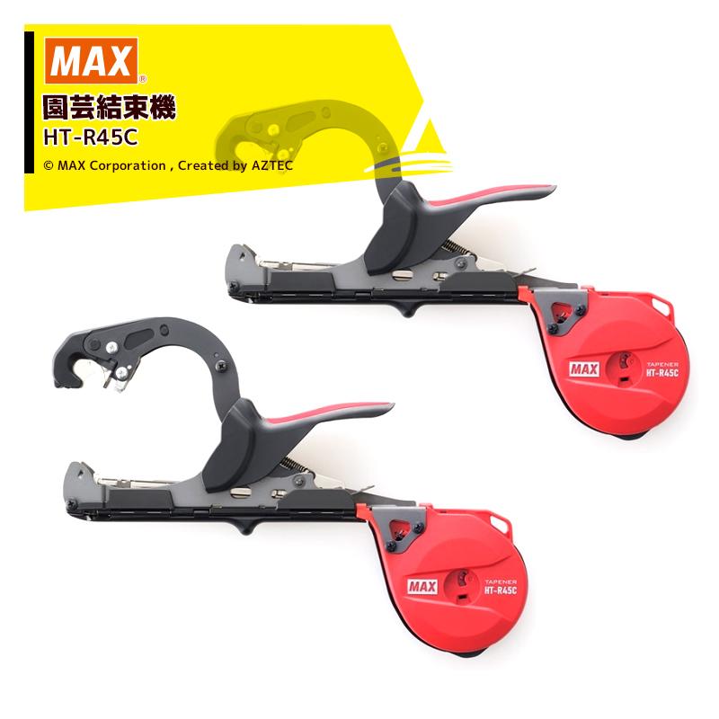 らくらくテープナー HT-R45C 2つセット マックス MAX｜＜2台セット品＞マックス 園芸用結束機 楽らく