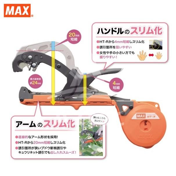 マックス（MAX） 園芸用結束機 楽らくテープナー スリムモデル HT-RS +