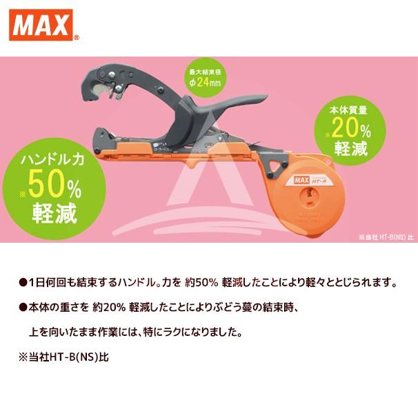 MAX｜マックス　園芸用結束機　楽らくテープナー　スリムモデル　HT-RS　専用替刃（2枚）　テープ10巻　ステープナー
