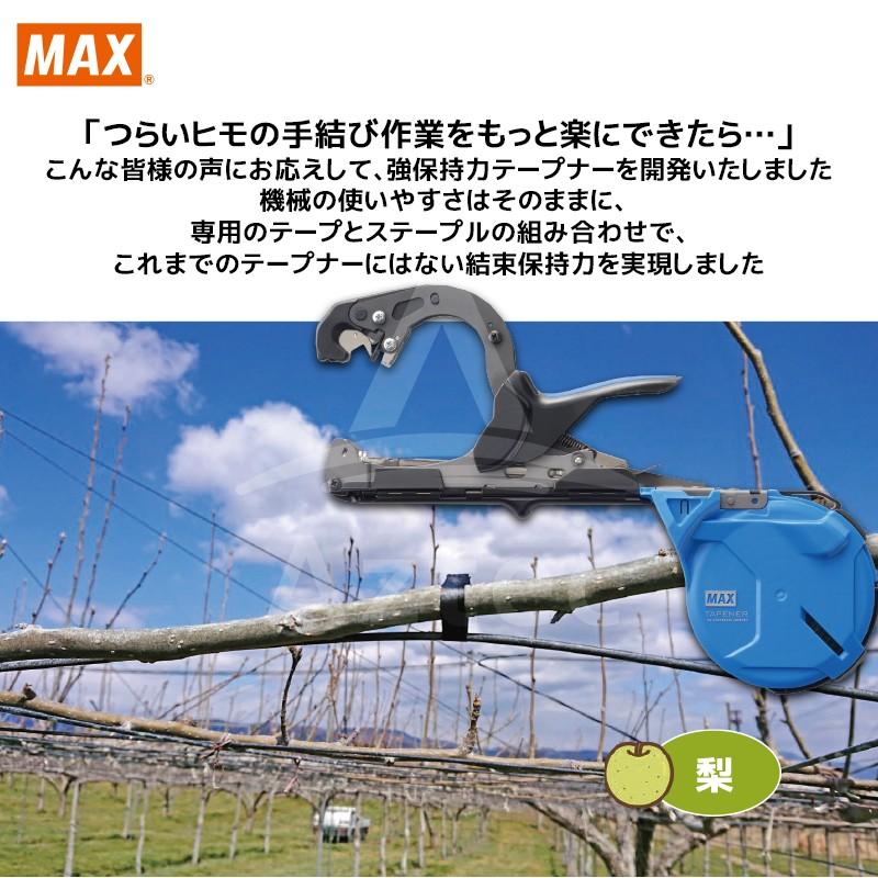 MAX｜マックス　園芸用結束機　強保持力テープナー　テープ1巻　ステープル　HT-S45E　セット品