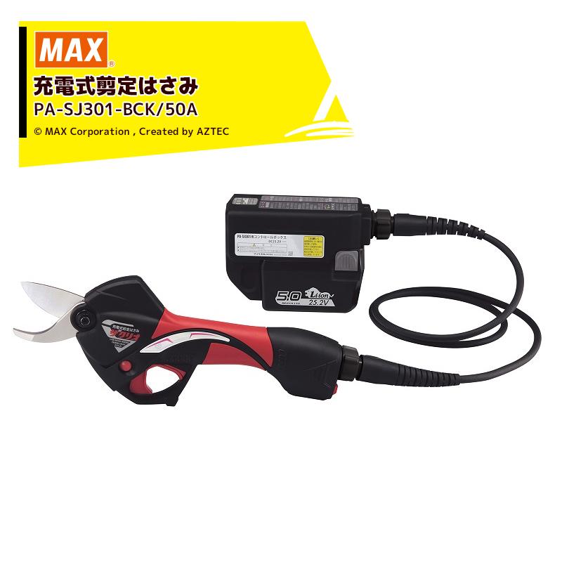 MAX|マックス 充電式剪定ばさみ ザクリオ PA-SJ301-BCK/50A 大 MAX|マックス 充電式剪定ばさみ ザクリオ PA-SJ301-BCK/50A 大
