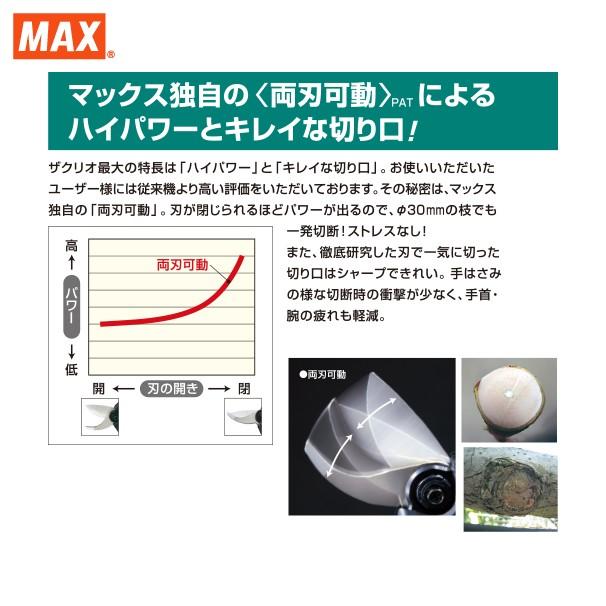 MAX|マックス 充電式剪定ばさみ ザクリオ PA-SJ301-BCK/50A 大 MAX|マックス 充電式剪定ばさみ ザクリオ PA-SJ301-BCK/50A 大