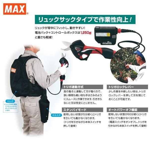 MAX｜＜替刃1セット品＞マックス 充電式剪定ばさみ ザクリオ PA
