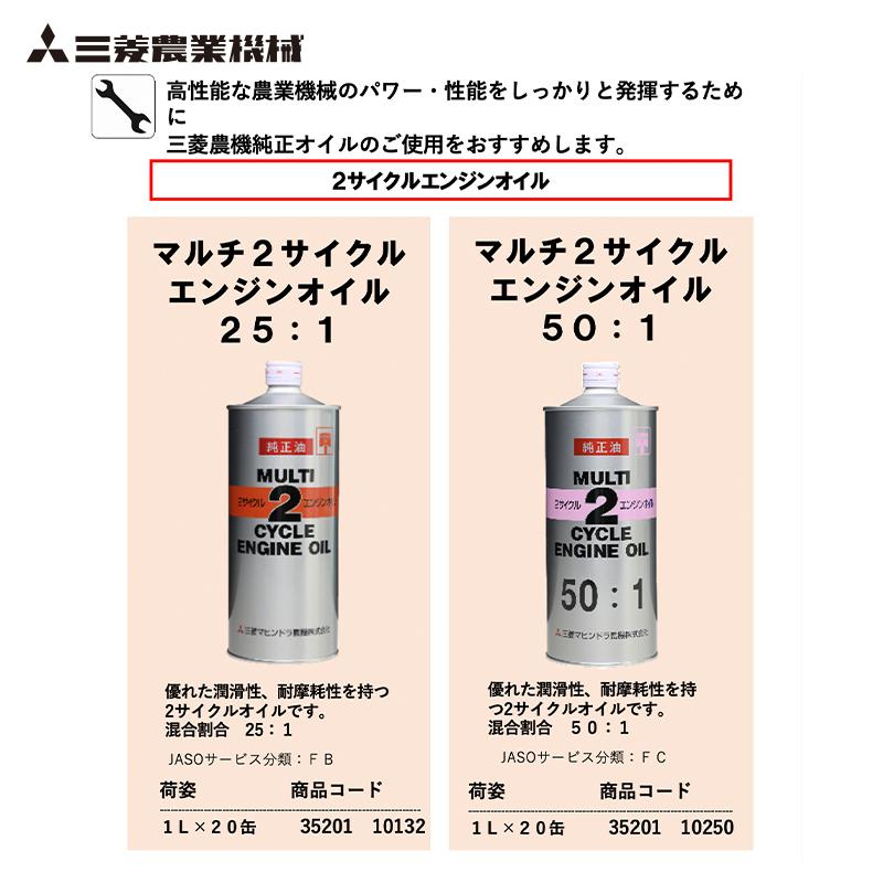 三菱 三菱農業機械 <数量限定SALE>純正オイル マルチ2サイクル