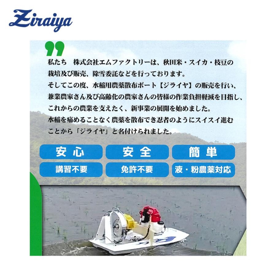 水稲用農薬散布ボート M-FACTORY ジライヤ フロアブル仕様 ボート本体