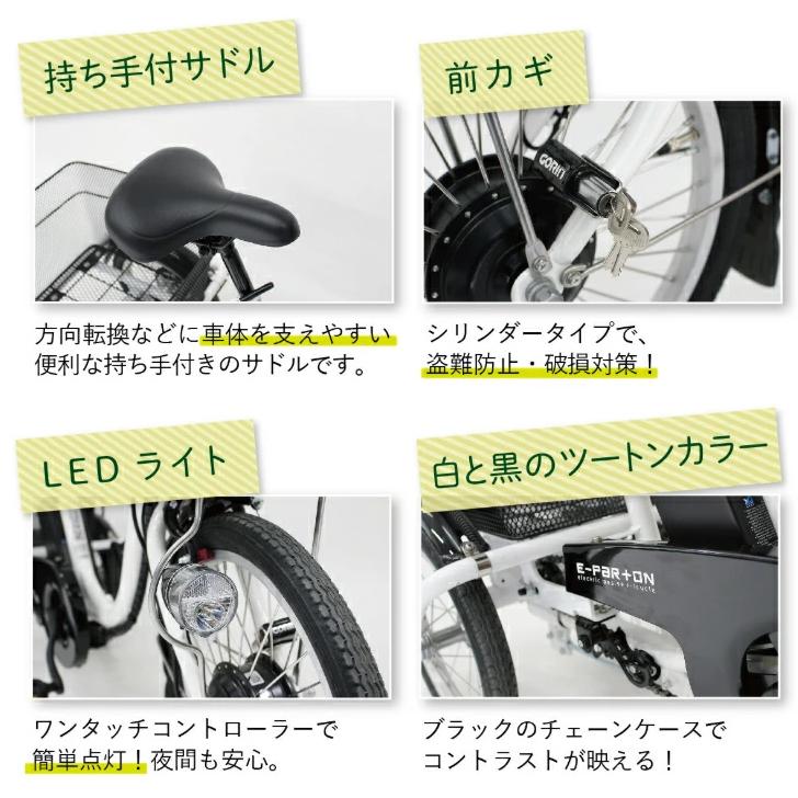 ミムゴ E-PARTON（イーパートン） ロータイプ電動アシスト三輪自転車