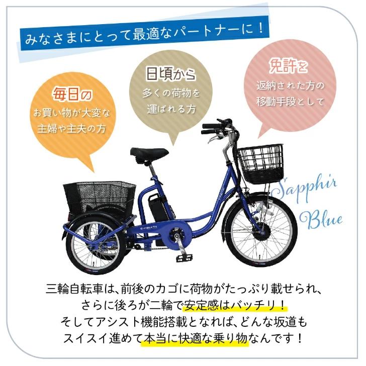 ミムゴ E-PARTON(イーパートン) 電動アシスト三輪自転車 サファイア