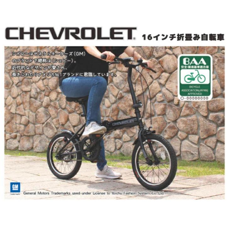 ミムゴ CHEVROLET 16インチ折畳自転車BK（BAA仕様） ブラック MG