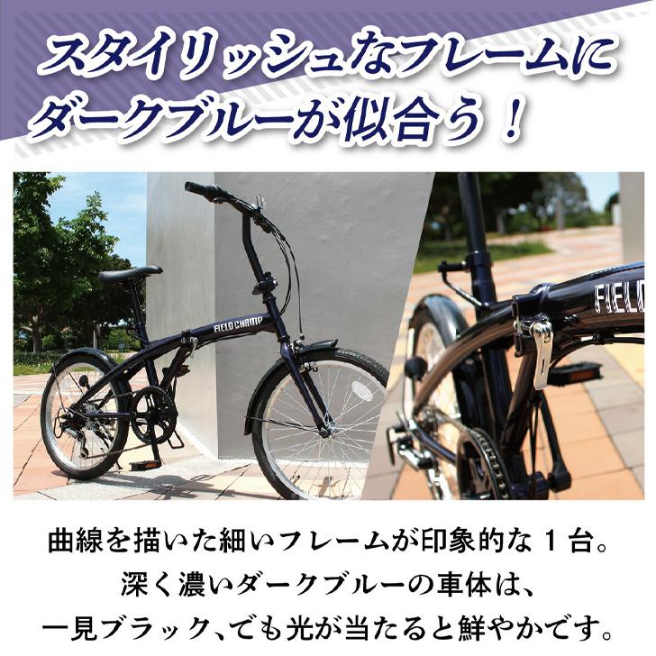 FIELD CHAMP(フィールドチャンプ)20インチ6段折畳み自転車BL ダークブルー MG-FCP206BL 【メーカー直送】※北海道・沖縄別途送料の画像