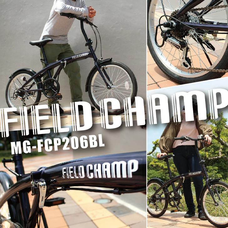 FIELD CHAMP(フィールドチャンプ)20インチ6段折畳み自転車BL ダークブルー MG-FCP206BL 【メーカー直送】※北海道・沖縄別途送料の画像