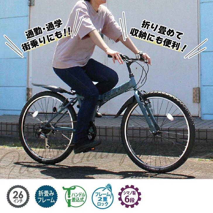 FIELD CHAMP 26インチ6段折畳みマウンテンバイクGY マットグレー MG-FCP266GY 【メーカー直送】※北海道・沖縄別途送料の画像