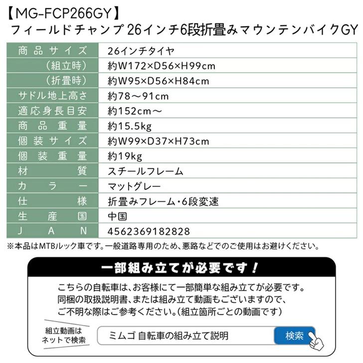 FIELD CHAMP 26インチ6段折畳みマウンテンバイクGY マットグレー MG-FCP266GY 【メーカー直送】※北海道・沖縄別途送料の画像