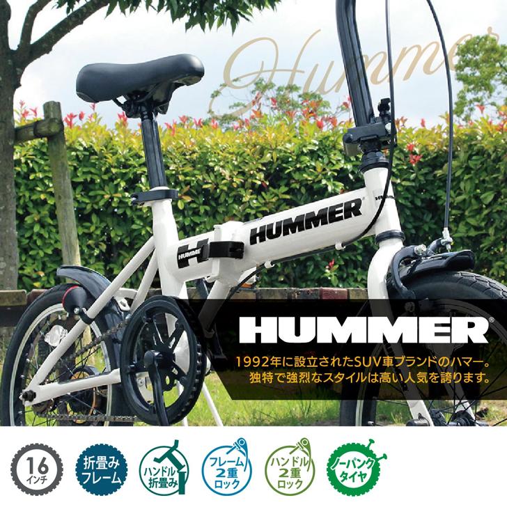 HUMMER ノーパンク16インチ折畳自転車WH ホワイト MG-HM16N-WH 【メーカー直送】※北海道・沖縄別途送料の画像