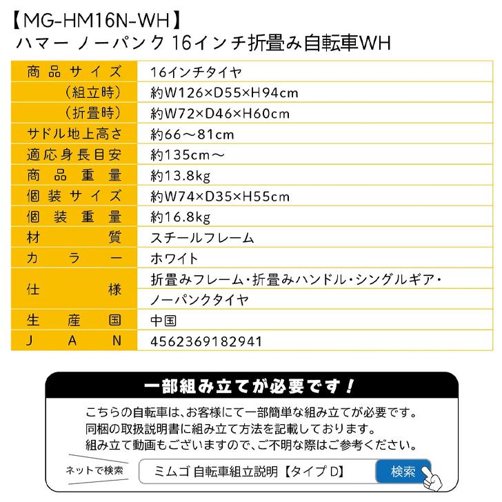HUMMER ノーパンク16インチ折畳自転車WH ホワイト MG-HM16N-WH 【メーカー直送】※北海道・沖縄別途送料の画像