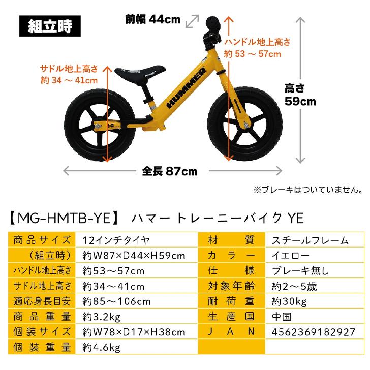 ミムゴ HUMMER トレーニーバイクYE イエロー MG-HMTB-YE 自転車練習