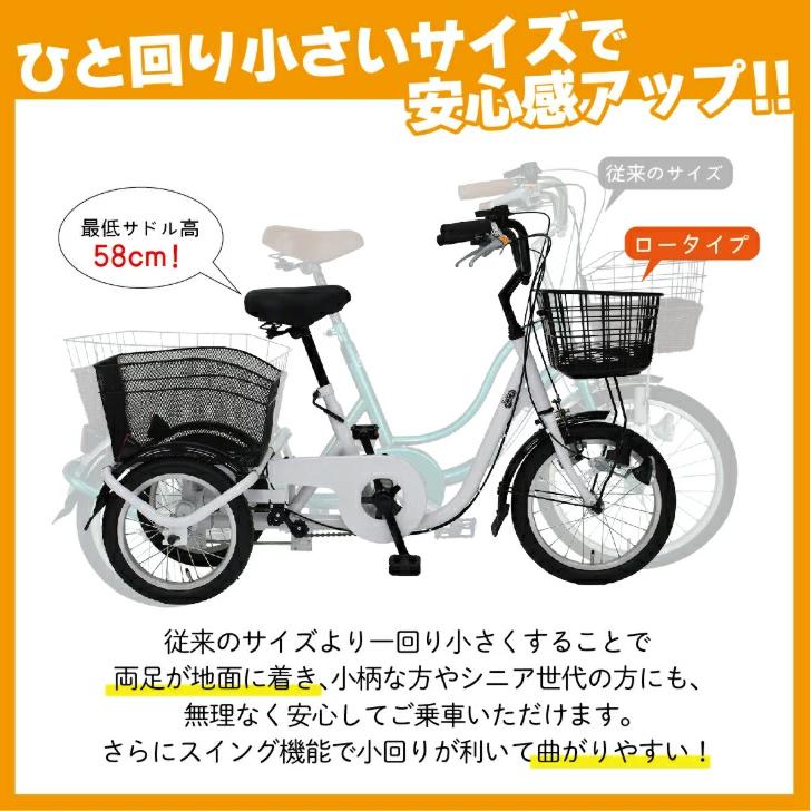 ミムゴ SWING CHARLIE(スイングチャーリー)ロータイプ三輪自転車L