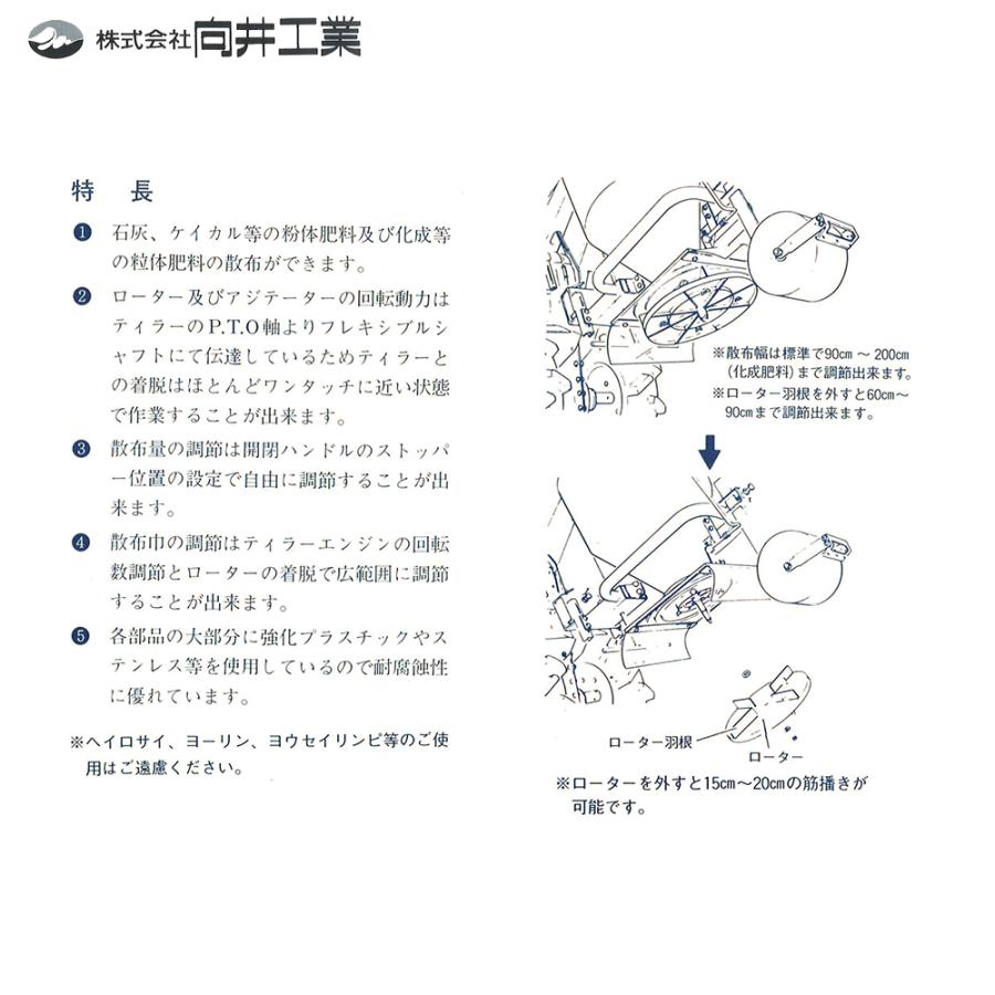向井工業 肥料散布機 ブロードキャスター 容量45L 筋まき・全面散布