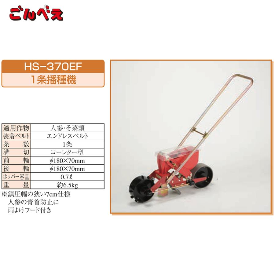 向井工業 手押し式播種機 種まき機 ごんべえ 1条 エンドレスベルト