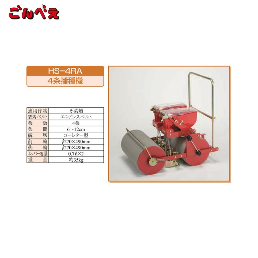 種まきごんべえ 手押式播種機 HS-300タイプ ごんべえ 手押式播種機 HS-300タイプ 向井工業 種子播種機