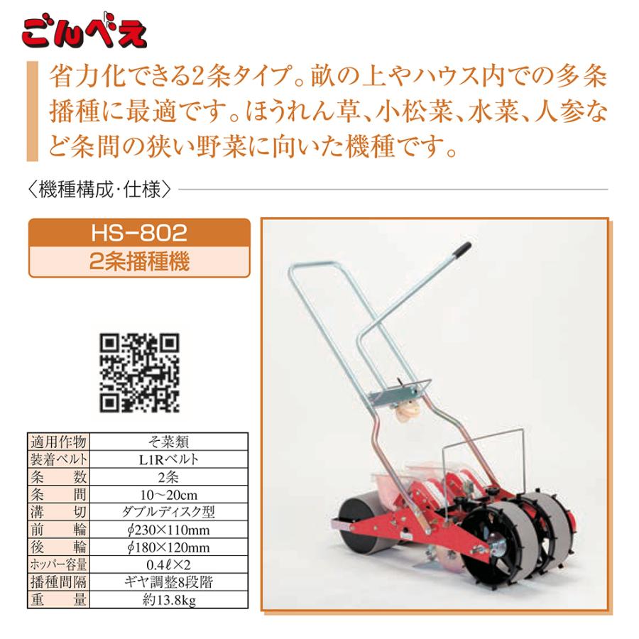 向井工業|手押し式播種機 種まき機 ごんべえ 2条 L1Rベルト 向井工業|手押し式播種機 種まき機 ごんべえ 2条 L1Rベルト