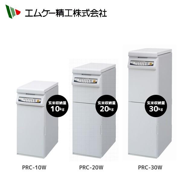 エムケー精工 エムケー精工|食冷えっ庫 精米処 PRC-30W 玄米 エムケー精工 エムケー精工|食冷えっ庫 精米処 PRC-30W 玄米
