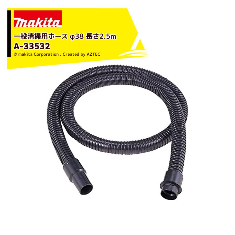 マキタ（makita） <別売部品>集じん機ホース 一般清掃用 Φ38mm 2.5m A