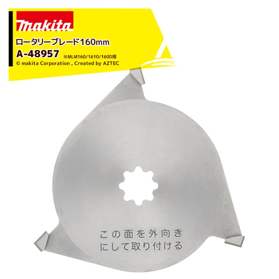 マキタ 芝刈機替刃 ロータリーブレード160mm 適用モデルMLM160/1610