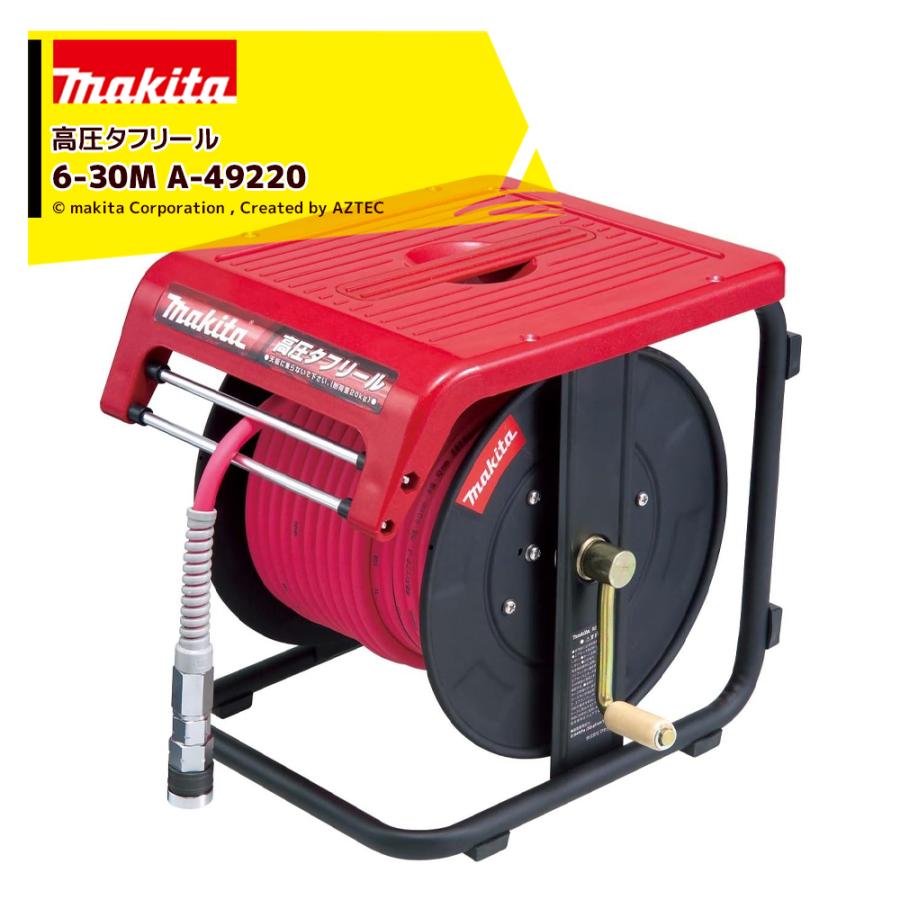 マキタ（makita） 高圧タフリール 高圧スリックホース6-30m付 A-49220