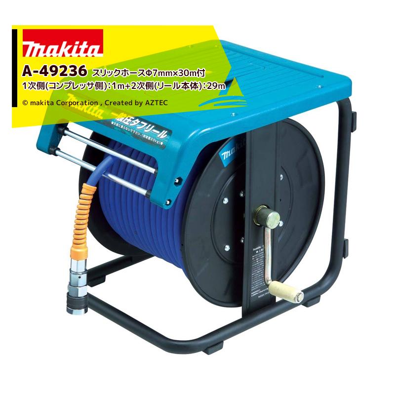 マキタ（makita） 一般圧タフリール スリックホース7-30m付 A-49236 