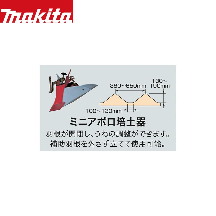 マキタ（makita） 別売部品 管理機 耕運機用 ミニアポロ培土器 A-53023