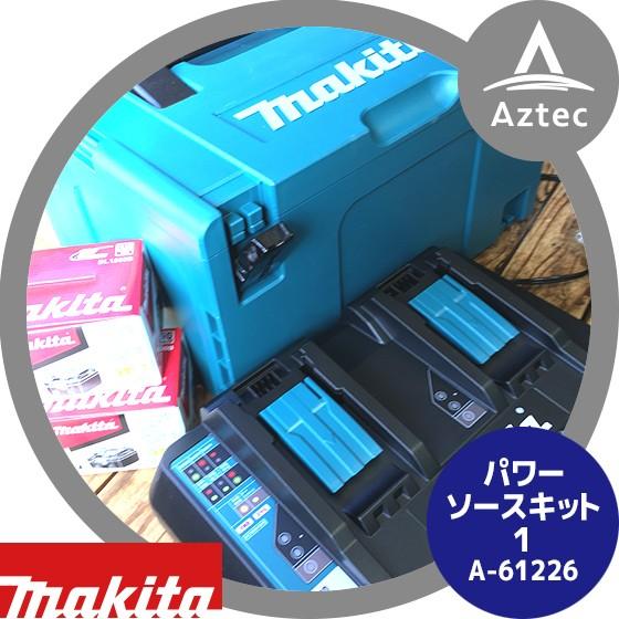 マキタ マキタ|パワーソースキット1 A-61226 ケース+急速充電 マキタ マキタ|パワーソースキット1 A-61226 ケース+急速充電