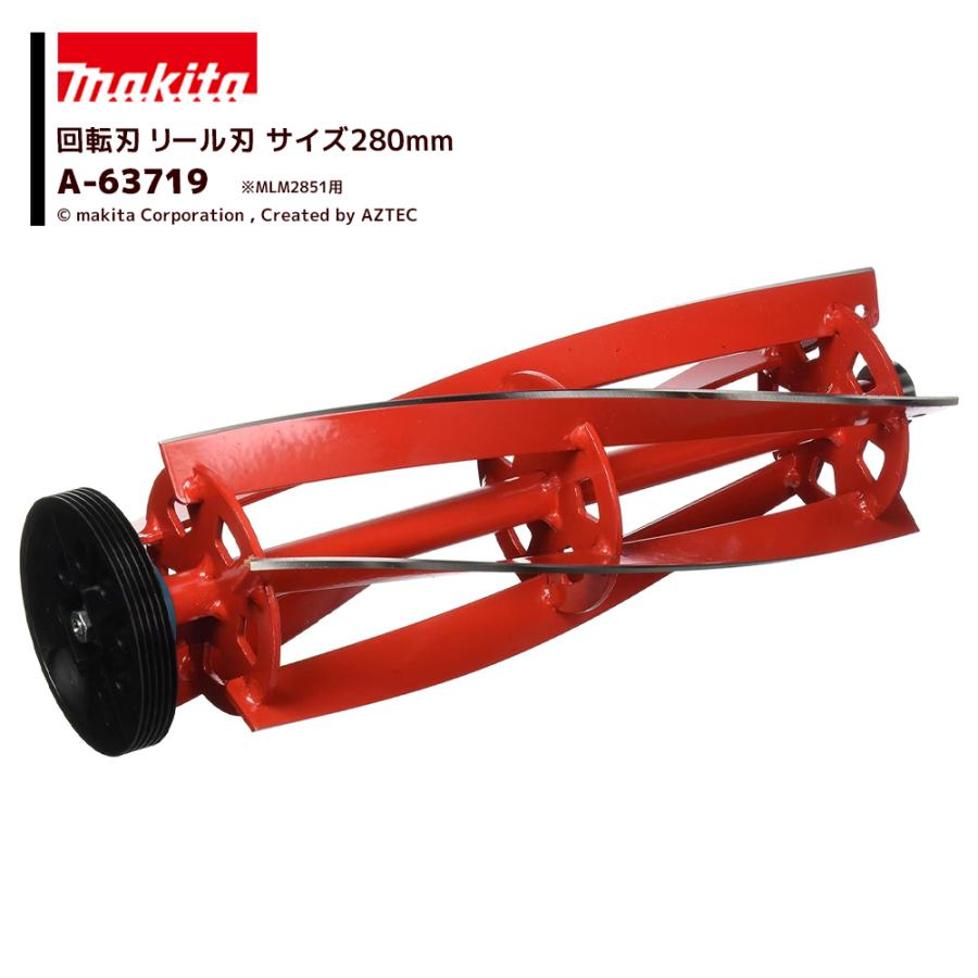 マキタ（makita） <純正替刃>芝刈機 リール式替え刃 回転刃 リール刃