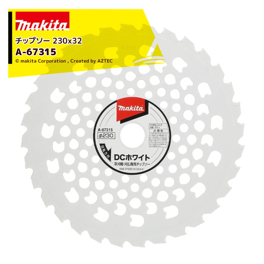 マキタ（makita） 草刈り機 外径230mm 刃数32 DCホワイトチップソー230