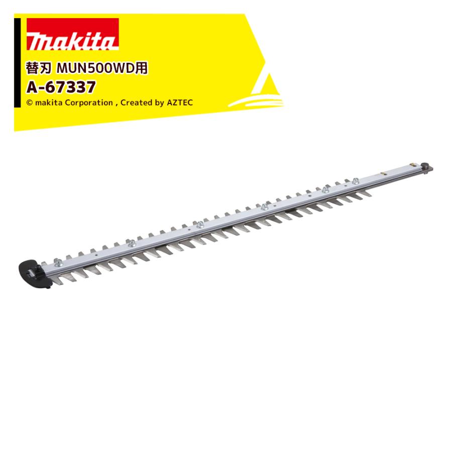 マキタ 替刃 MUN500WD用 500mm 特殊コーティング刃仕様 シャーブレード A-67337 | マキタ